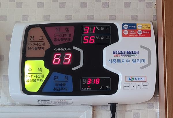 창원시, 식중독 지수 알림 전광판 설치창원시, 식중독 지수 알림 전광판 설치 (보건위생과).jpg