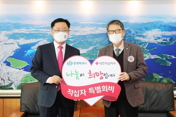 창원특례시, 적십자 특별회비 300만원 기탁
