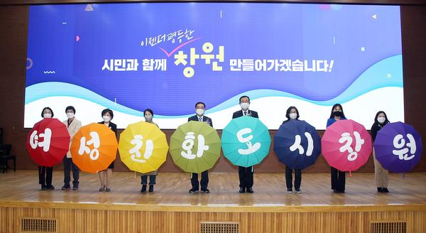 창원시, 2단계 여성친화도시 지정 선포식 개최창원시, 2단계 여성친화도시 지정 선포식 개최 (여성가족과) (3).jpg