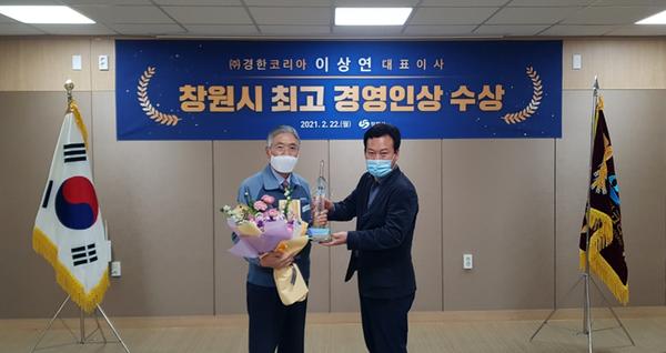 창원시, 2020년 최고경영인 선정기업 방문 시상창원시, 2020년 최고경영인 선정기업 방문 시상.jpeg