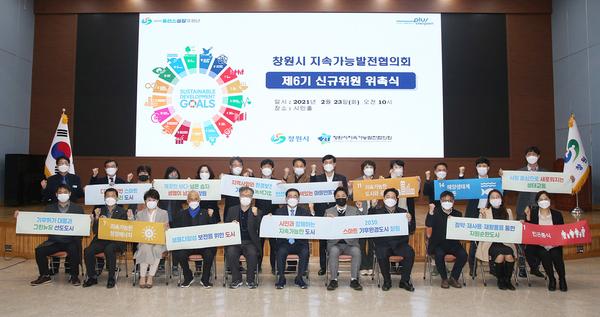 창원시, 지속가능발전협의회 제6기 위원 위촉식 개최 창원시, 지속가능발전협의회 제6기 위원 위촉식 개최 (환경정책과) (1).jpg
