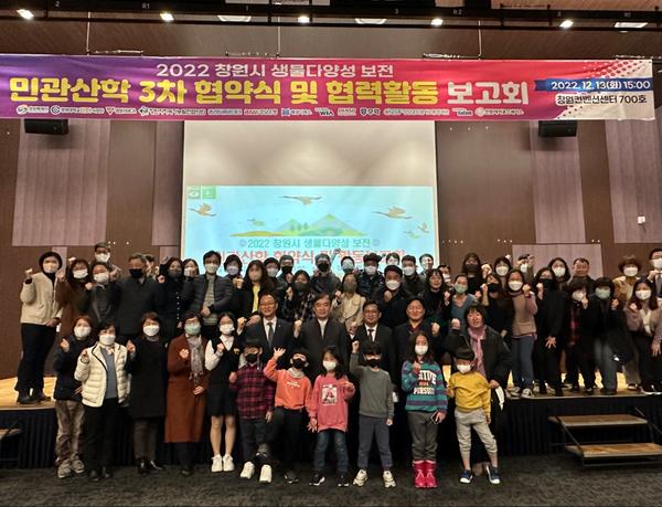 창원특례시, 생물다양성 보전 민관산학 협력활동 보고회 개최