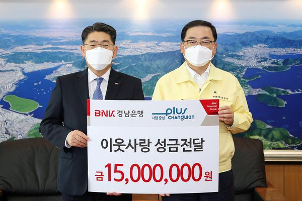 경남은행, 창원시에 이웃사랑 성금 1500만 원 기탁경남은행, 창원시에 이웃사랑 성금 1500만 원 기탁 (사회복지과) (1).jpg