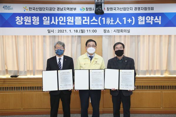 창원시, 기업과 &lsquo;1명 더&rsquo; 채용 선언&hellip;&lsquo;일사인원플러스&rsquo; 협약창원시, 기업과 ‘1명 더’ 채용 선언…‘일사인원플러스’ 협약 (일자리창출과) (1).jpg