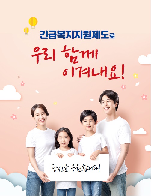 창원시, 긴급복지 완화 기준 3월까지 연장 창원시, 긴급복지 완화 기준 3월까지 연장 (사회복지과).jpg
