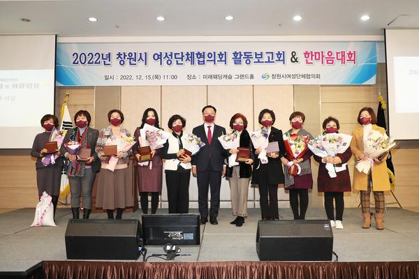 창원특례시 여성단체협의회, 2022년 활동보고회 열어