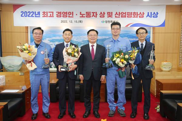 창원특례시, 최고 경영인·노동자 상 및 산업평화상 시상