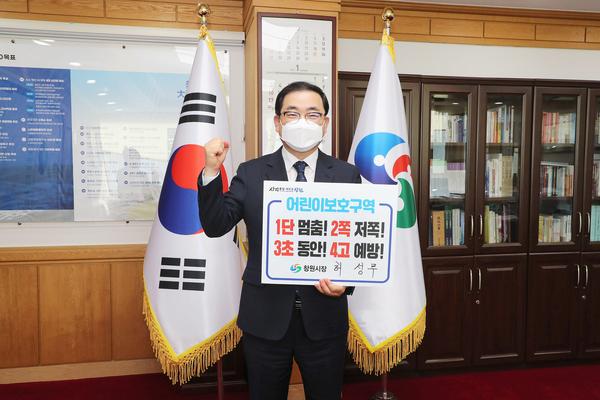 허성무 창원시장, &lsquo;어린이 교통안전 릴레이 챌린지&rsquo; 동참 허성무 창원시장, ‘어린이 교통안전 릴레이 챌린지’ 동참 (1).jpg