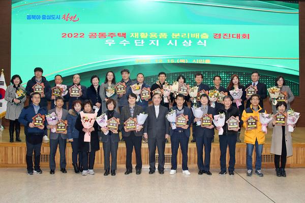 창원특례시, 공동주택 재활용품 분리배출 경진대회 시상