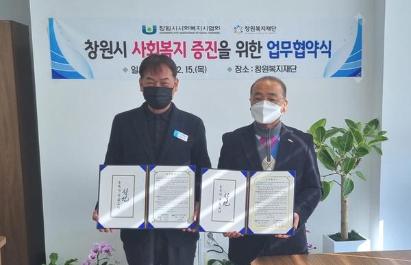 창원복지재단, 창원시사회복지사협회와 업무협약식 개최