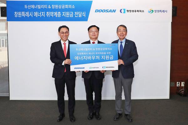 두산에너빌리티‧창원상의, 창원특례시에 에너지취약계층 난방비 기탁