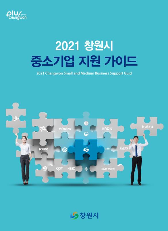 창원시, 29일부터 &lsquo;중소기업 지원사업 온라인 설명회&rsquo;개최창원시, 29일부터 ‘중소기업 지원사업 온라인 설명회’개최.jpg