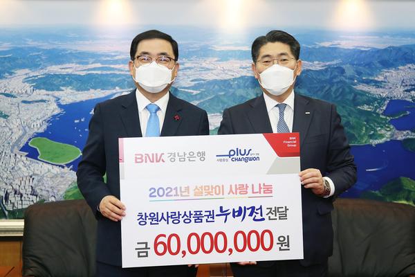 경남은행, 창원시에 창원사랑상품권 6000만 원 설 차례비용 기탁 경남은행, 창원시에 창원사랑상품권 6000만 원 설 차례비용 기탁 (사회복지과) (2).jpg