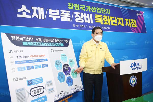 창원국가산단 &lsquo;소재‧부품‧장비 특화단지&rsquo;소부장 경쟁력 강화위원회 심의 통과 창원국가산단 ‘소재‧부품‧장비 특화단지’소부장 경쟁력 강화위원회 심의 통과 (신성장산업과) (5).jpg