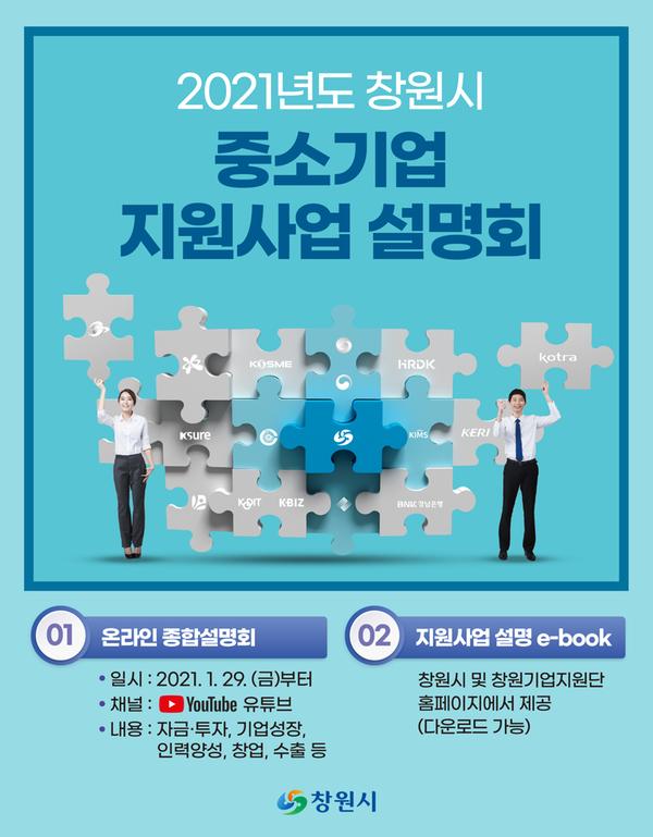 창원시, 11개 분야 89개 시책으로 중소기업 지원 총력 창원시, 11개 분야 89개 시책으로 중소기업 지원 총력 (뉴스카드).jpg
