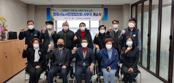 창원시, 노사민정협의회 사무국 개소 창원시, 노사민정협의회 사무국 개소 (경제살리기과) (1).jpeg