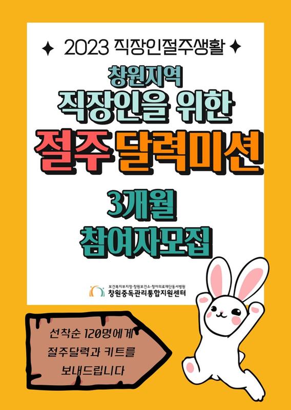 2023년 직장인 절주사업-함께하는 절주달력(1P)