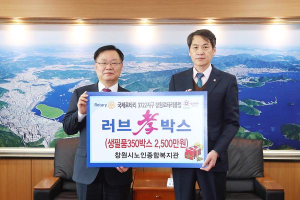 창원로타리클럽, 이웃사랑 실천, 연말연시 기탁식 개최