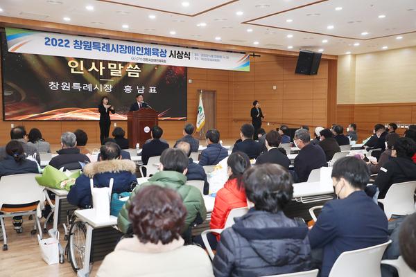 창원특례시, 2022 장애인체육상 시상식 개최