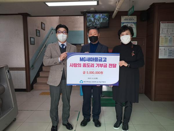 MG새마을금고중앙회 울산경남지역본부, 창원특례시에 노숙인시설 성금 500만원 기탁 