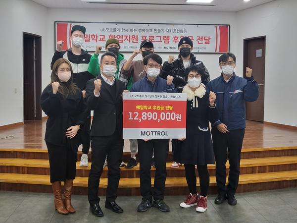 ㈜모트롤, 창원특례시에 행복학교 만들기 후원금 전달 