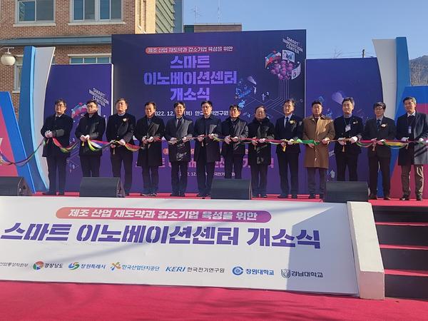 창원특례시, ‘스마트 이노베이션 센터 개소식’ 개최