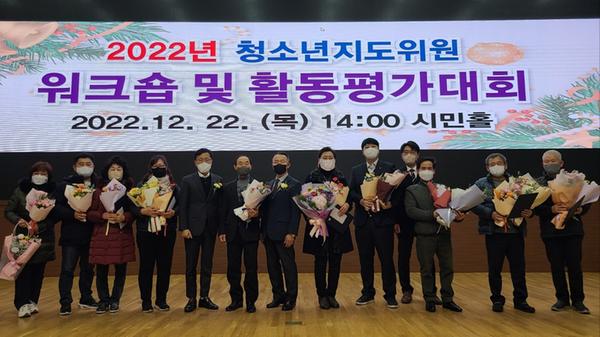 창원특례시, ‘청소년지도위원 역량강화 워크숍 및 활동평가대회 ’개최