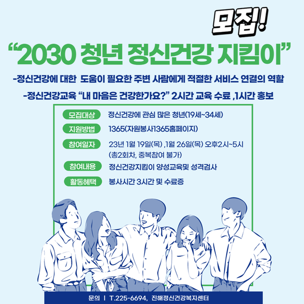 청년정신건강지킴이 모집 