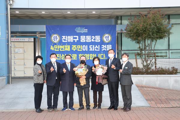 창원시, 진해구 웅동2동 전입 인구 4만명 돌파했다 창원시, 진해구 웅동2동 전입 인구 4만명 돌파했다 (진해구 행정과) (4).jpg
