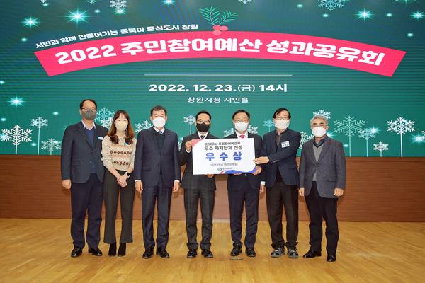 창원특례시, 2022 주민참여예산 성과공유회 개최