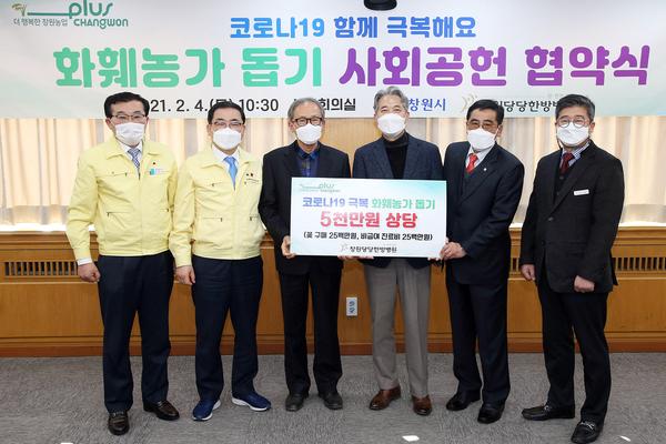 창원시, 창원당당한방병원과 화훼농가 돕기 사회공헌 협약체결 창원시, 창원당당한방병원과 화훼농가 돕기 사회공헌 협약체결 (농업정책과) (2).JPG