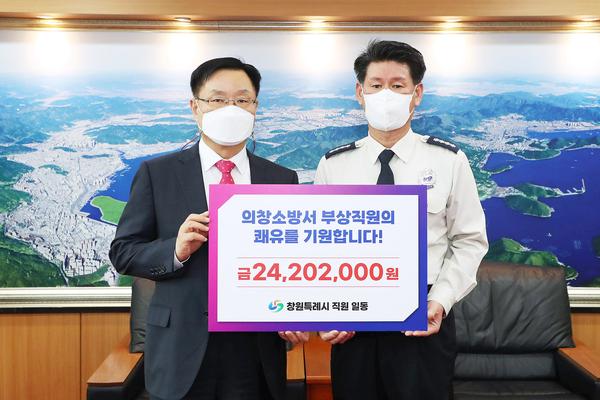 창원특례시 직원들, 부상 소방관 위해 성금 전달창원특례시 직원들, 부상 소방관 위해 성금 전달.jpg