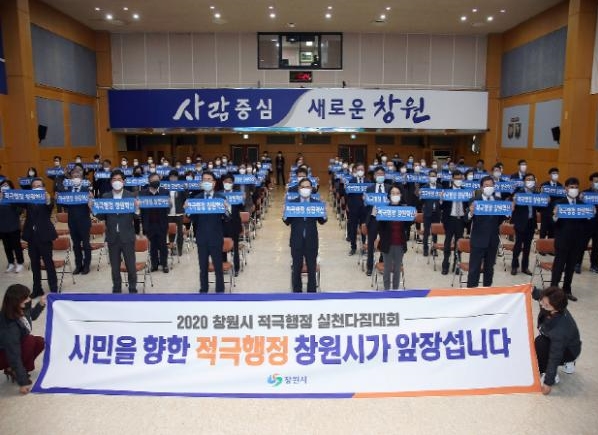 창원시, 2020 지방자치단체 혁신평가&lsquo;우수기관&rsquo;선정(적극행정 포퍼먼스).창원시, 2020 지방자치단체 혁신평가‘우수기관’선정(적극행정 포퍼먼스).jpg