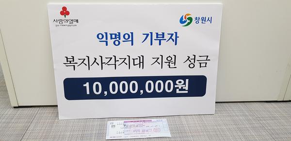 &lsquo;굶주림 없게&rsquo;&hellip; 얼굴없는 기부천사, 창원시에 1000만 원 기탁‘굶주림 없게’… 얼굴없는 기부천사, 창원시에 1000만 원 기탁.jpg