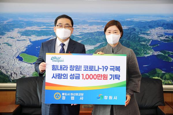 정법사, 창원시에 코로나19 극복 성금 1,000만원 기탁 정법사, 창원시에 코로나19 극복 성금 1,000만원 기탁 (문화유산육성과) (2).jpg