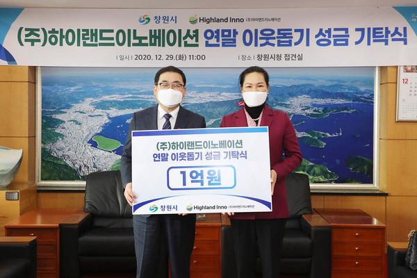 ㈜하이랜드이노베이션, 창원시에 이웃사랑 성금 1억원 기탁㈜하이랜드이노베이션, 창원시에 이웃사랑 성금 1억원 기탁 (투자유치단) (3).jpg