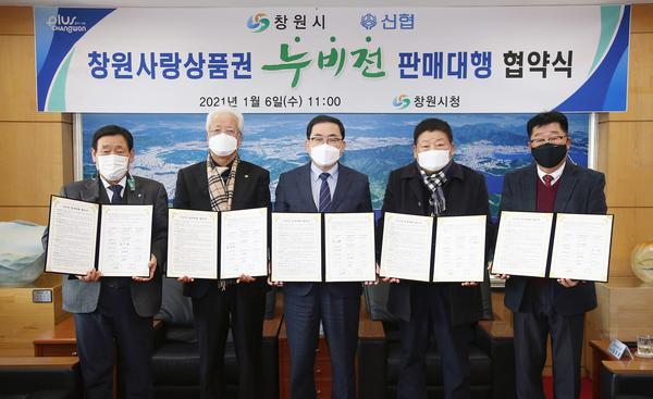 창원시, 누비전 판매처 더 늘어난다&hellip;신협과 판매대행 협약창원시, 누비전 판매처 더 늘어난다…신협과 판매대행 협약 (경제살리기과).jpg