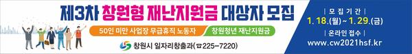 창원시, 50인 미만 무급휴직 노동자&middot;청년실직자에 50만원 재난지원금 지급창원시, 50인 미만 무급휴직 노동자·청년실직자에 50만원 재난지원금 지급.jpg