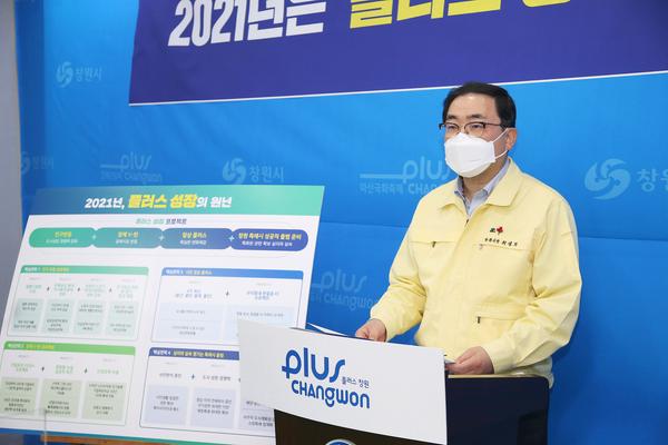 허성무 창원시장, 2021신년 기자회견 발표허성무 창원시장, 2021신년 기자회견 발표 (허성무 창원시장) (1).jpg