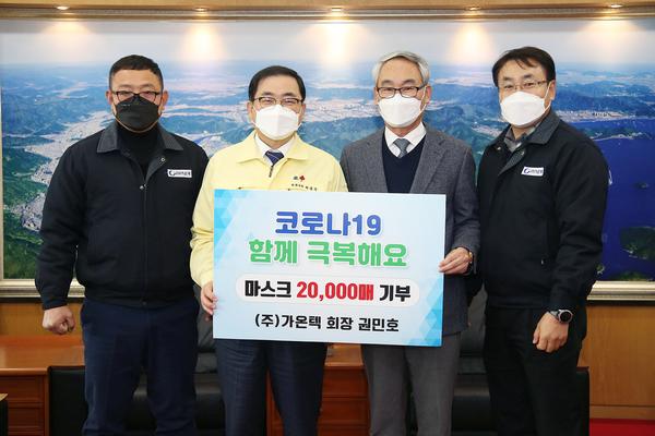 가온텍, 창원시에 코로나19 극복 마스크 2만매 기부 가온텍, 창원시에 코로나19 극복 마스크 2만매 기부 (시민안전과).jpg