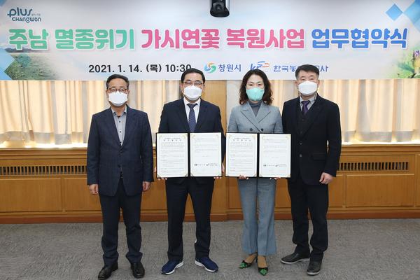 창원시, 주남저수지&lsquo;멸종위기 가시연꽃 복원사업&rsquo;업무협약 체결 창원시, 주남저수지‘멸종위기 가시연꽃 복원사업’업무협약 체결 (주남저수지과) (1).jpg