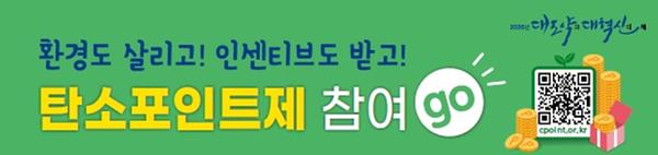 창원시, 2만7485세대에 탄소포인트제 인센티브 지급 (탄소포인트제 참여 GO)창원시, 2만7485세대에 탄소포인트제 인센티브 지급 (탄소포인트제 참여 GO).jpg