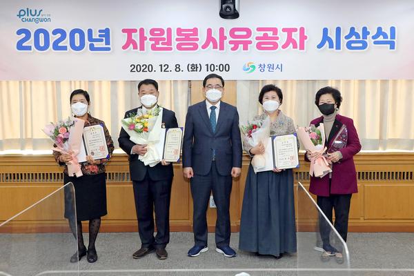 창원시, 2020년 자원봉사유공자 시상식 개최 창원시, 2020년 자원봉사유공자 시상식 개최 (사회복지과) (2).jpg