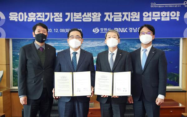 창원시, BNK경남은행과 육아휴직 높은 대출 문턱 낮춘다 창원시, BNK경남은행과 육아휴직 높은 대출 문턱 낮춘다 (여성가족과) (2).jpg