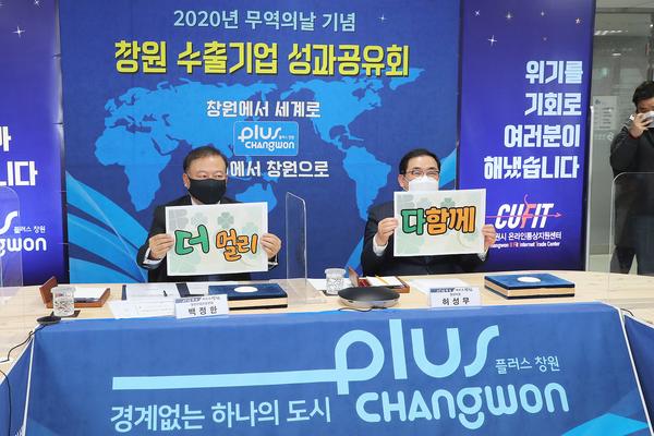 창원시, 수출 우수기업들과 &lsquo;온라인 성과공유회&rsquo; 가져 창원시, 수출 우수기업들과 ‘온라인 성과공유회’ 가져 (투자유치단) (3).jpg