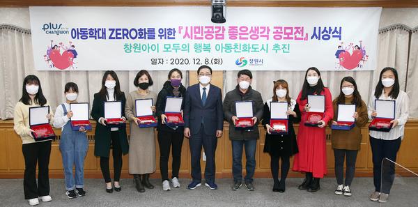 창원시, &lsquo;아동학대 제로화 시민공감 좋은생각 공모전&rsquo; 시상식 가져 창원시, ‘아동학대 제로화 시민공감 좋은생각 공모전’ 시상식 가져 (보육청소년과) (1).jpg