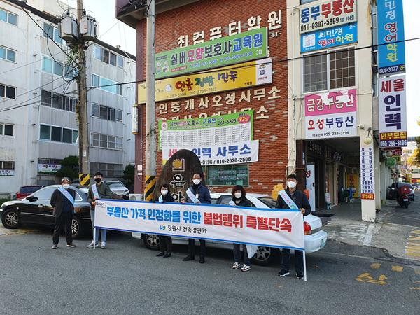 창원시, 부동산 투기세력 강력 대응 나서창원시, 부동산 투기세력 강력 대응 나서(건축경관과).jpg