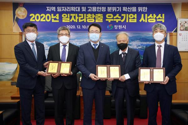 창원시, 2020년 일자리창출 우수기업 시상 창원시, 2020년 일자리창출 우수기업 시상 (일자리창출과).jpg