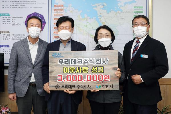 ㈜우리데크, 창원시에 연말 이웃돕기 성금 300만원 기탁 ㈜우리데크, 창원시에 연말 이웃돕기 성금 300만원 기탁 (사회복지과).jpg
