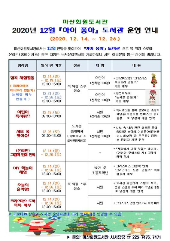 마산회원도서관, 14~26일 &lsquo;아이 좋아&rsquo; 북워킹스루 운영마산회원도서관, 14~26일 ‘아이 좋아’ 북워킹스루 운영.jpg